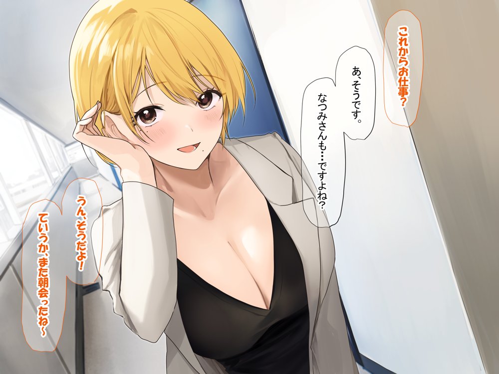 憧れのお隣さん「なつみ」とのラブラブえちえちな同棲生活 エロ同人誌画像 026