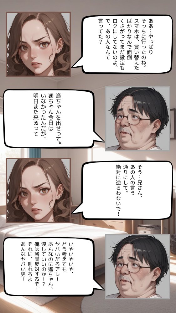 おじさんは ぶたないの？ エロ同人誌画像 027