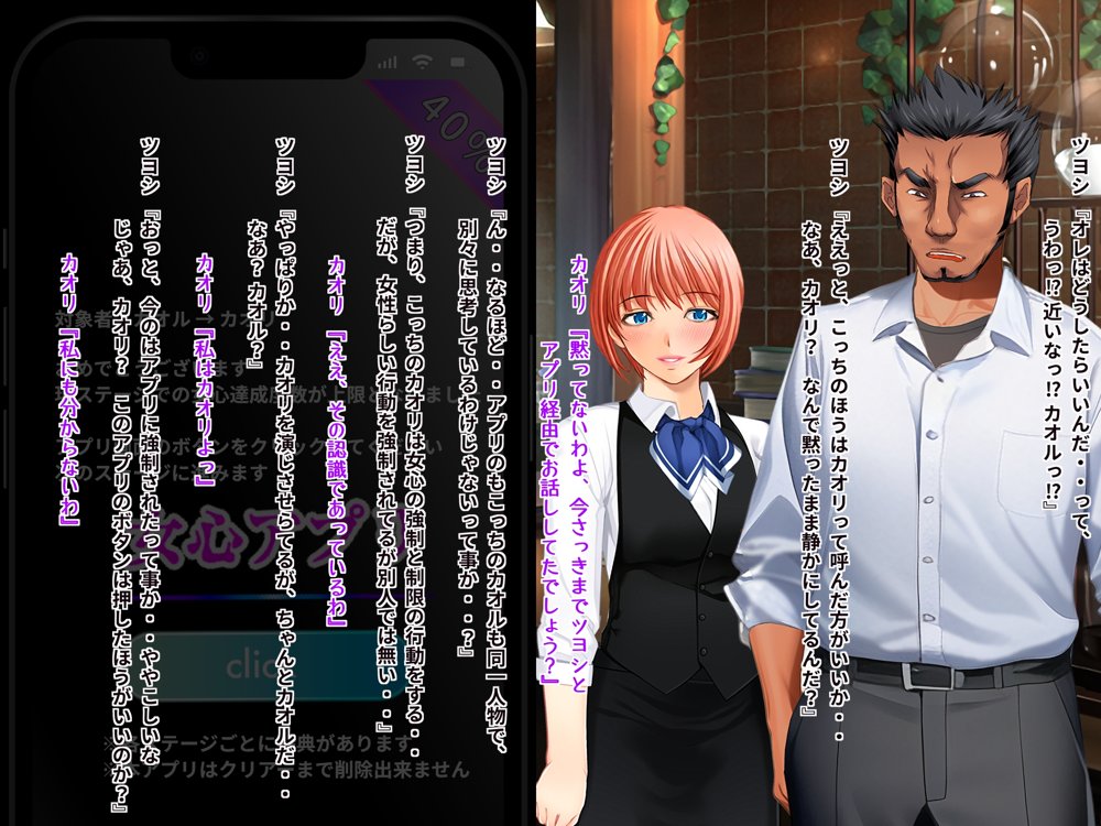 女心アプリ 〜オンナ心を学ぶはずが、男の娘にされてニューハーフにされて性転換までされたら心もオンナになっちゃった！？ エロ同人誌画像 028
