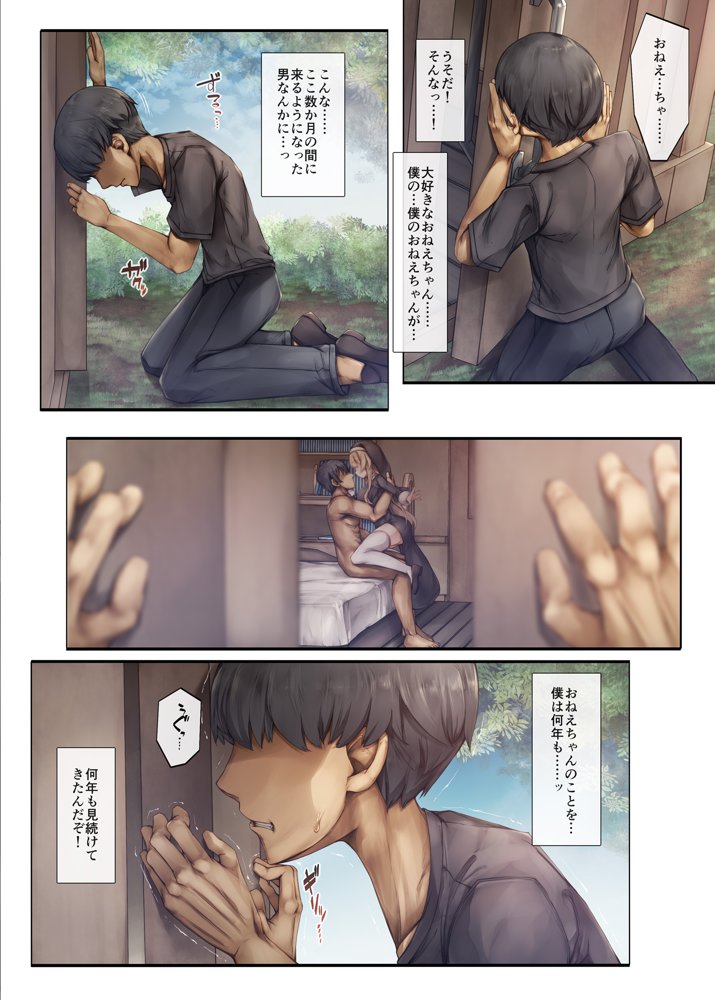 町外れの聖女様 大好きなおねえちゃんは僕の知らない男のモノ エロ同人誌画像 029