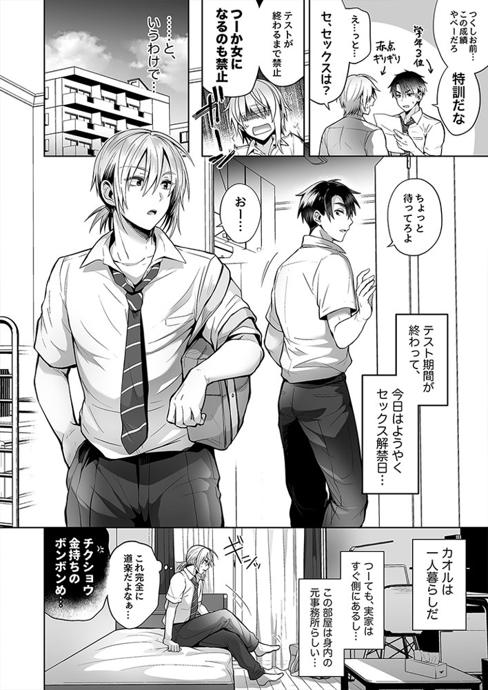 俺の親友はTS（性転換）体質 総集編1 エロ同人誌画像 029