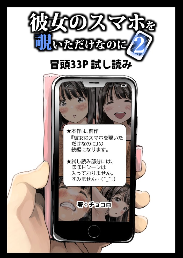 彼女のスマホを覗いただけなのに2 エロ同人誌画像 001
