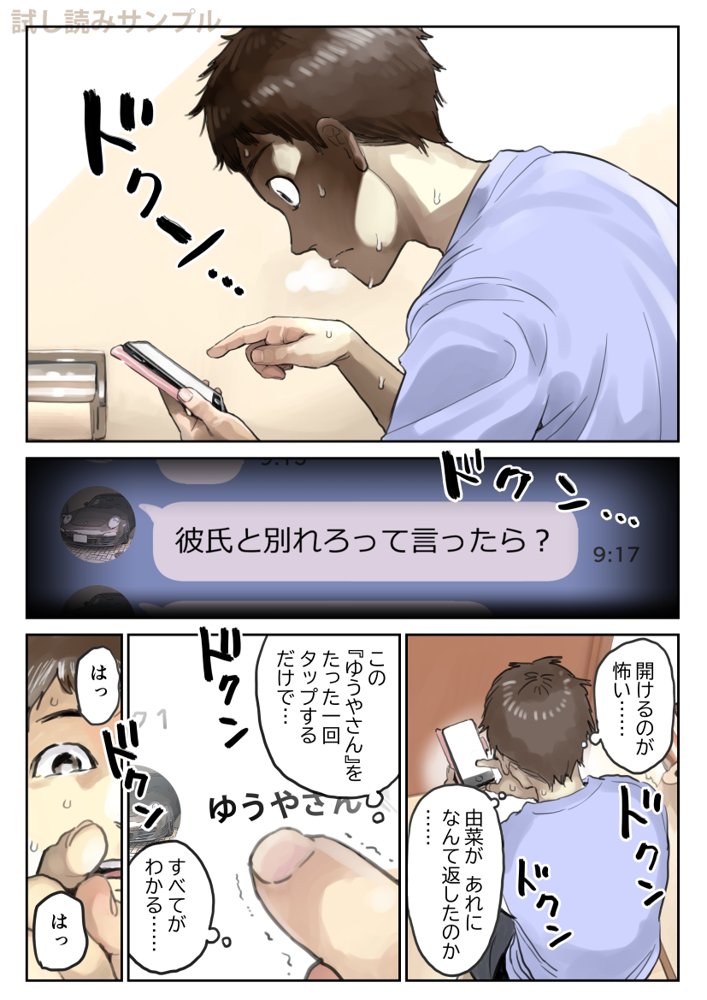彼女のスマホを覗いただけなのに2 エロ同人誌画像 002