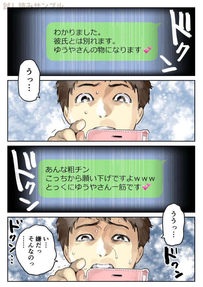 彼女のスマホを覗いただけなのに2 エロ同人誌画像 003