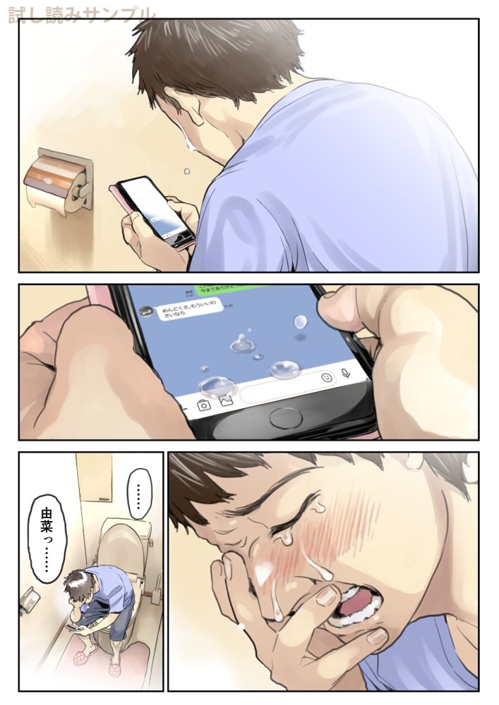 彼女のスマホを覗いただけなのに2 エロ同人誌画像 007