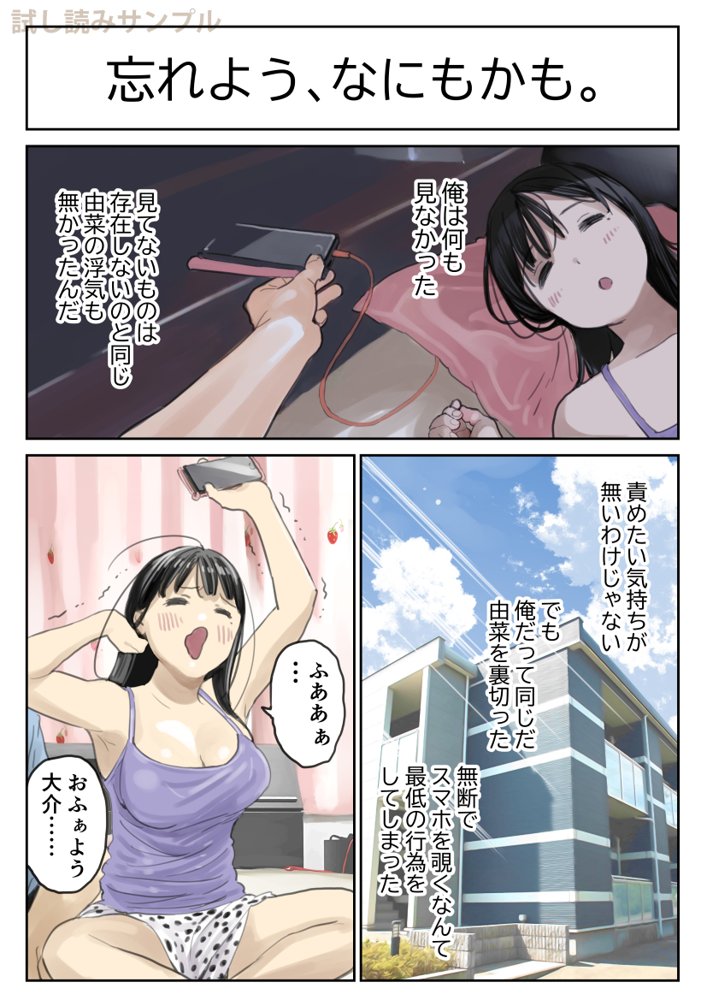 彼女のスマホを覗いただけなのに2 エロ同人誌画像 008