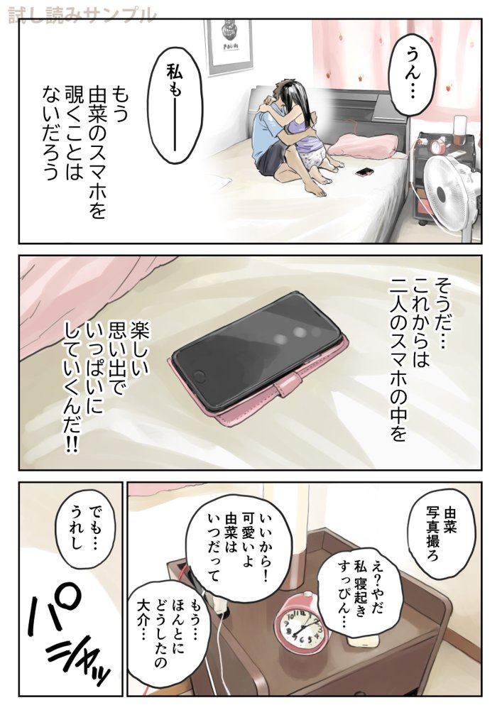 彼女のスマホを覗いただけなのに2 エロ同人誌画像 010