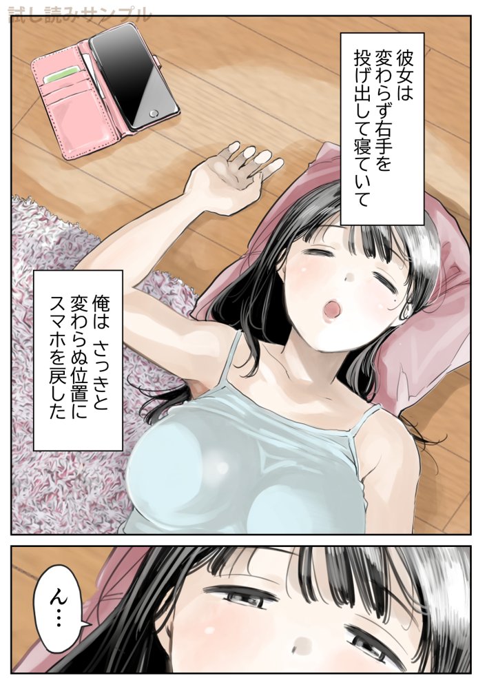 彼女のスマホを覗いただけなのに2 エロ同人誌画像 012