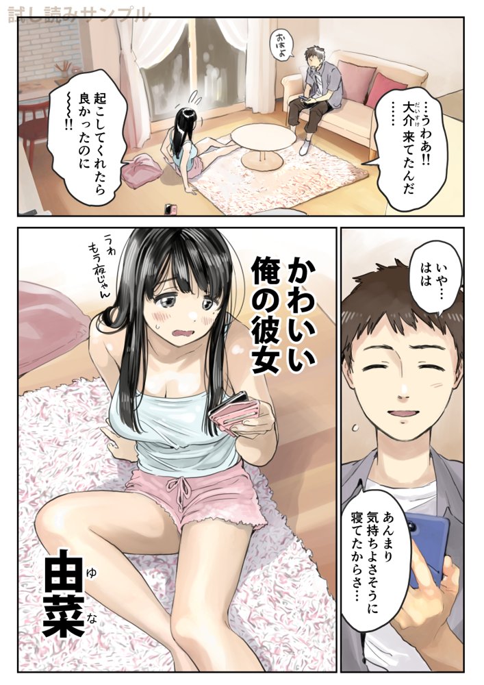 彼女のスマホを覗いただけなのに2 エロ同人誌画像 023