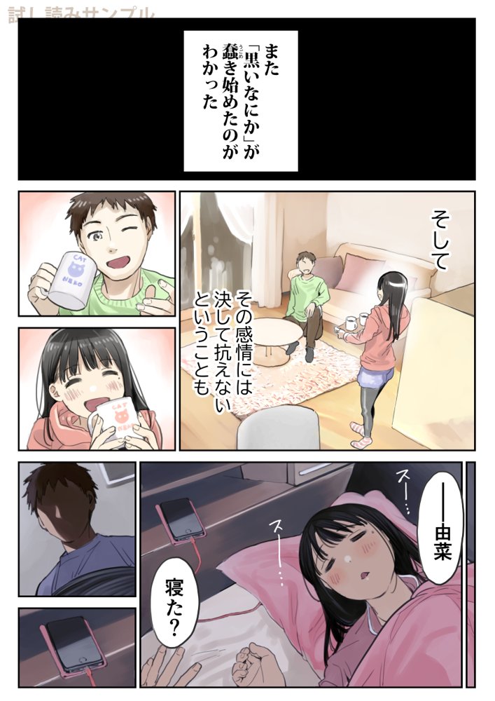 彼女のスマホを覗いただけなのに2 エロ同人誌画像 026
