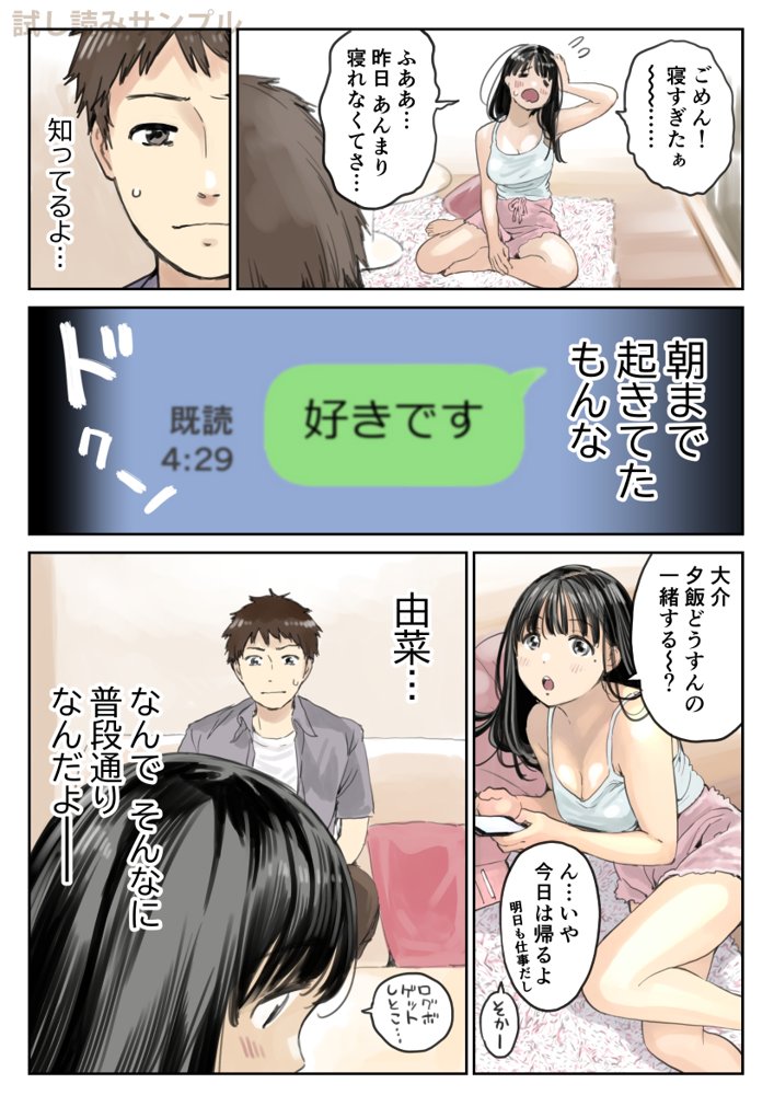彼女のスマホを覗いただけなのに2 エロ同人誌画像 029