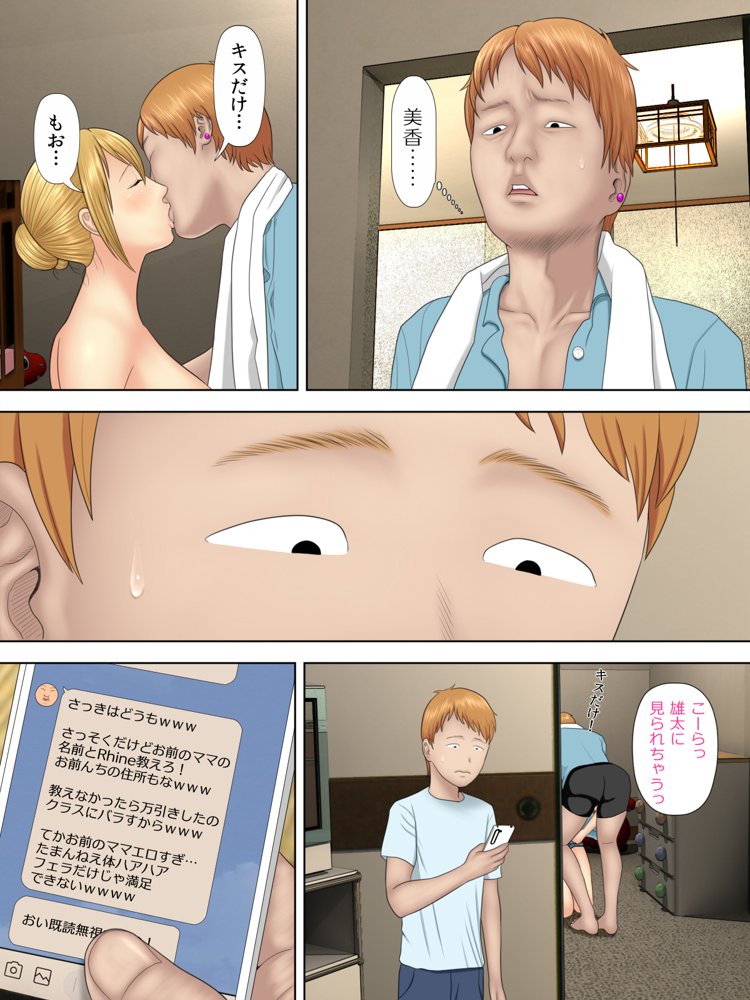 万引きママと店長の息子2 エロ同人誌画像 003