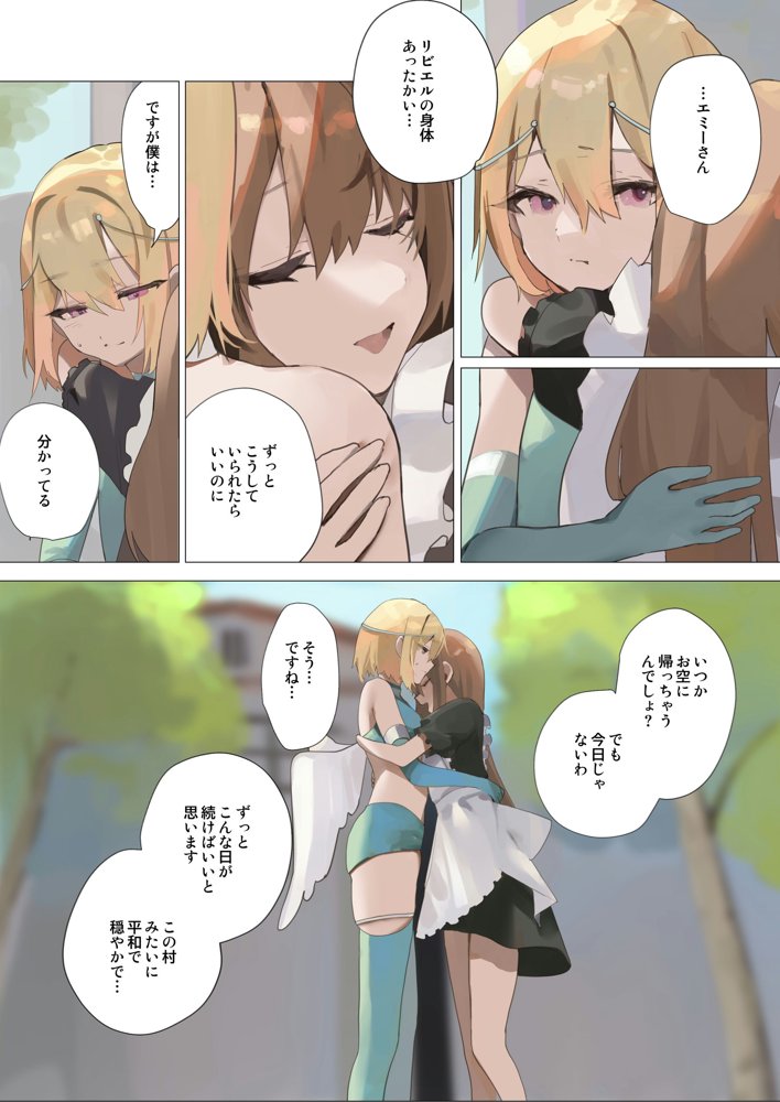 天使なオトコの娘の堕天黙示録 エロ同人誌画像 023