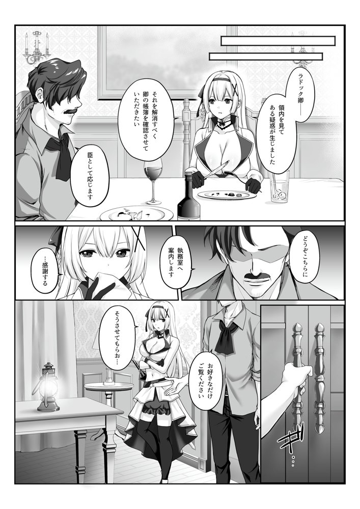 プリンセス・ヒプノシス  ―絶倫領主の催●で偽りの愛に堕ちる姫騎士物語― エロ同人誌画像 003