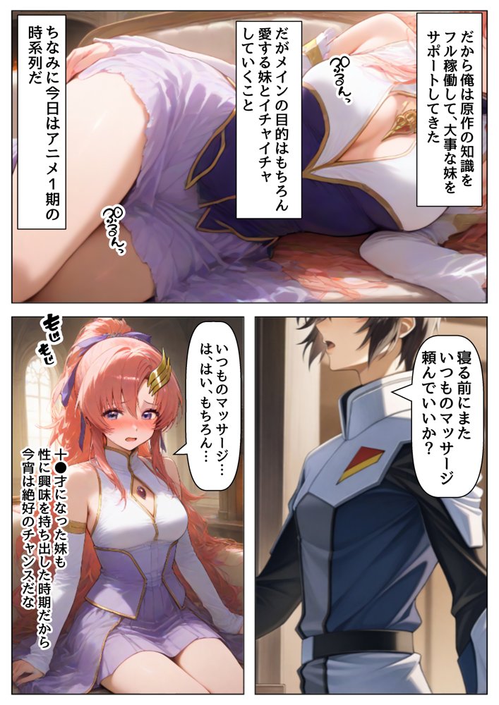 俺は大好きなラクス・クライ●のお兄ちゃんになる《セリフ有りCG版》〜《お兄ちゃんに転生》〜 エロ同人誌画像 003