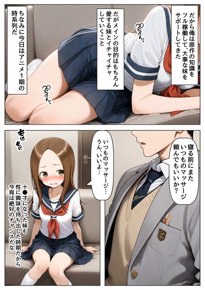 俺は大好きな高木さんのお兄ちゃんになる《セリフ有りCG版》〜《お兄ちゃんに転生》〜 エロ同人誌画像 003