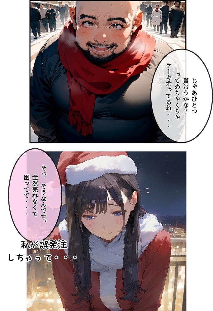 おじサンタ〜聖夜の全力射精〜 エロ同人誌画像 003