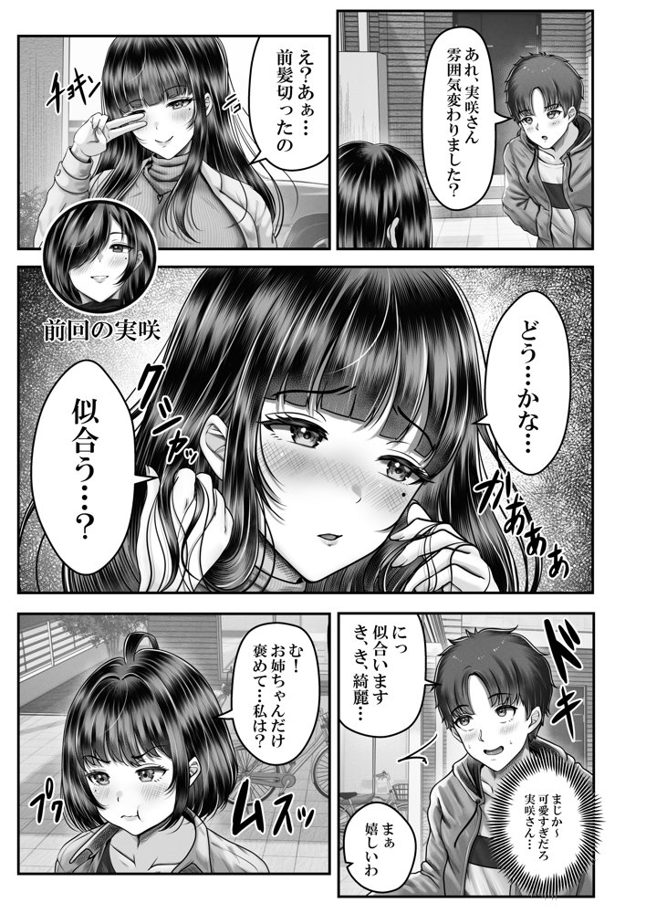 その年の離れた黒髪姉妹とお〇こする話2〜温泉旅行編〜 エロ同人誌画像 004