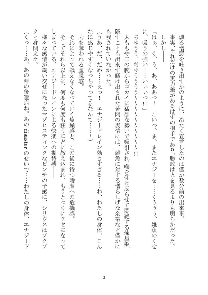 UnDefeated Sirius エロ同人誌画像 004