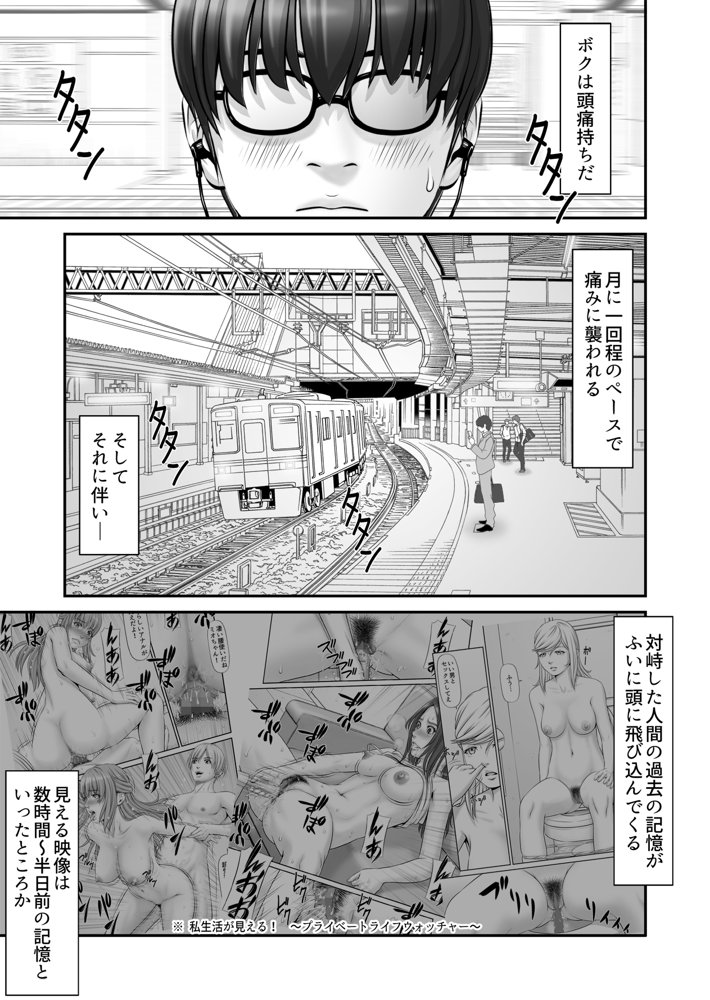私生活が見える！〜通学電車編〜 エロ同人誌画像 003