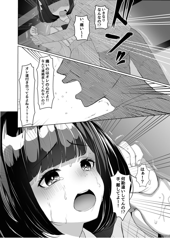 彼女持ちの俺がたぬき顔巨乳後輩の誘惑に負けて汗だく浮気セックスしちゃう話 エロ同人誌画像 003