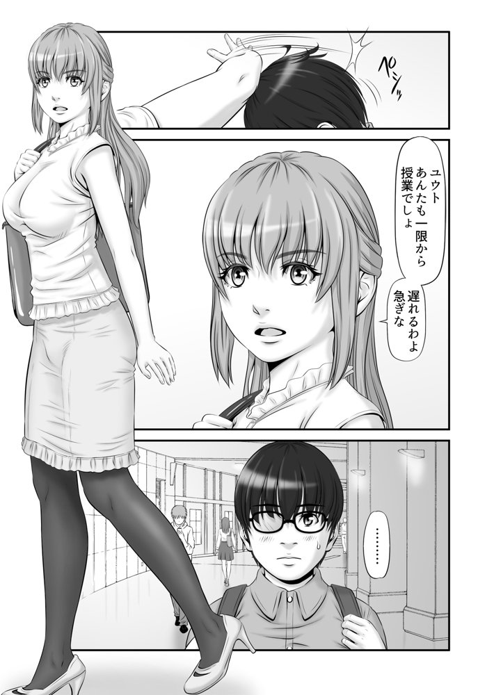 私生活が見える！ 〜プライベートライフウォッチャー〜 エロ同人誌画像 003