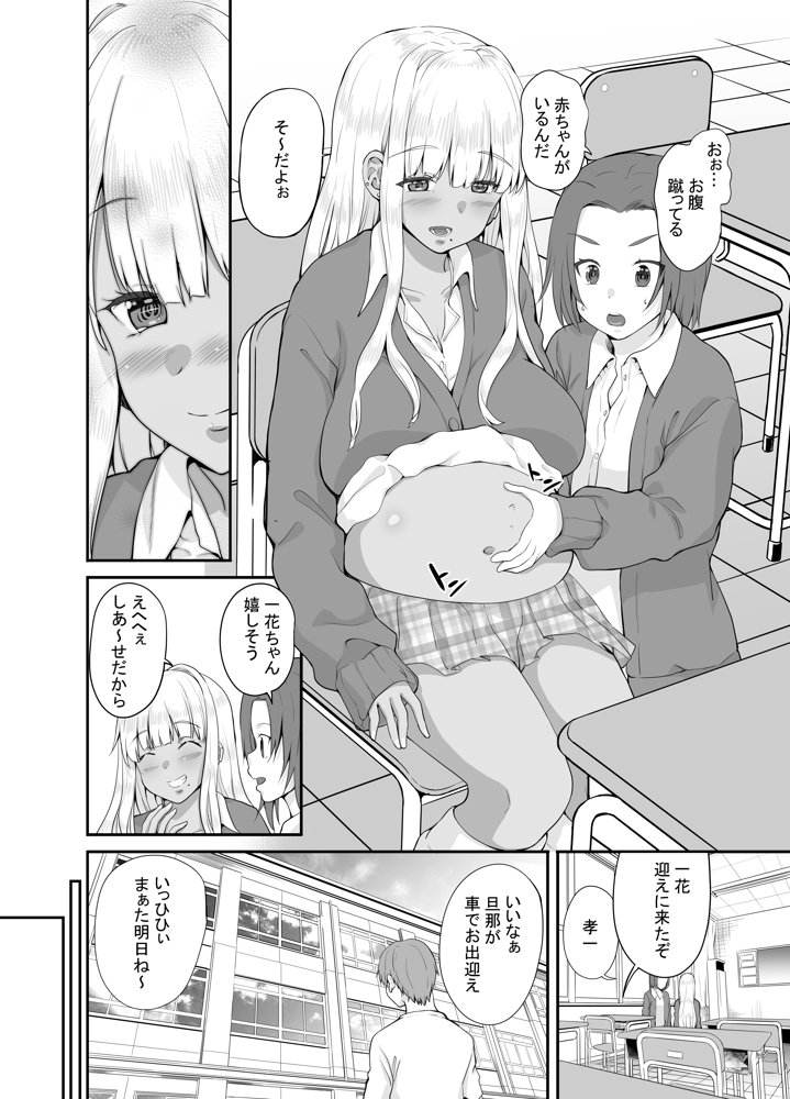続々田舎の黒ギャルJkと結婚しました エロ同人誌画像 003