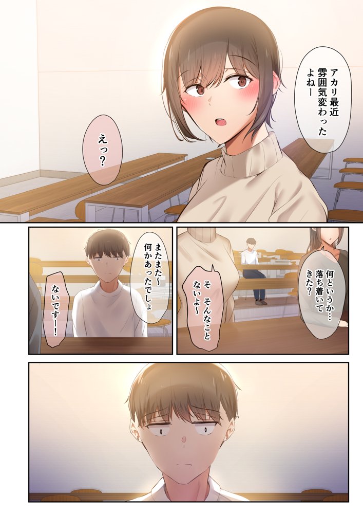 男友達のような俺の幼馴染が、ヤリチンによってメスにさせられる話。2 エロ同人誌画像 003