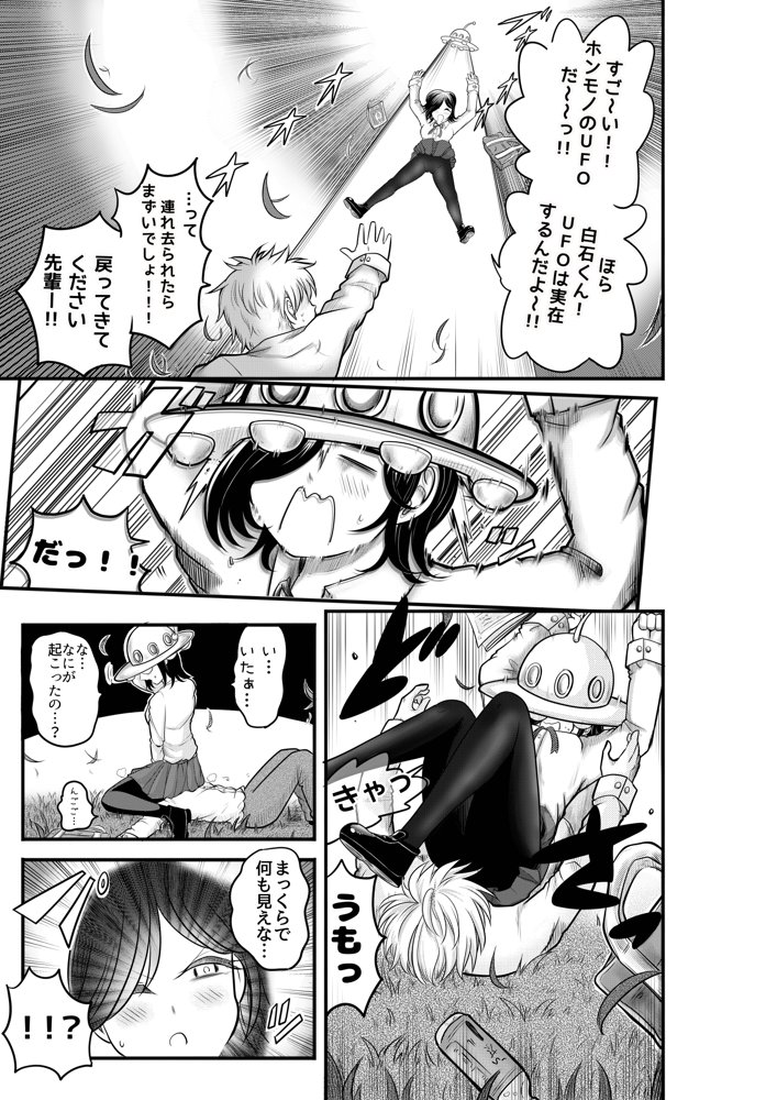 〈大容量199P！！〉へんてこエロ漫画りこぴんりこぴん作品総集編 エロ同人誌画像 009