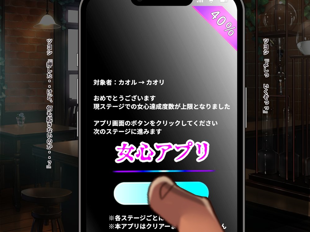 女心アプリ 〜オンナ心を学ぶはずが、男の娘にされてニューハーフにされて性転換までされたら心もオンナになっちゃった！？ エロ同人誌画像 030