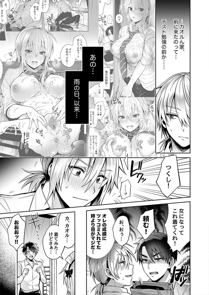 俺の親友はTS（性転換）体質 総集編1 エロ同人誌画像 030