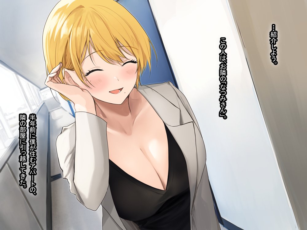 憧れのお隣さん「なつみ」とのラブラブえちえちな同棲生活 エロ同人誌画像 030
