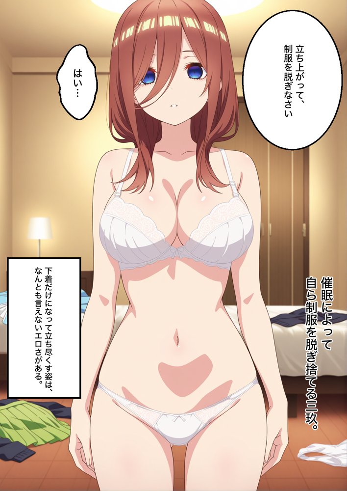 美少女五姉妹のクールな三女が催●かけられてチンポで堕ちる話【中野三玖】 エロ同人誌画像 030