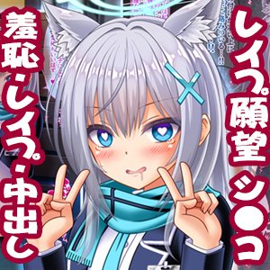 レ●プ願望持ちのシロコちゃん公開レ●プされ人生終了 エロ同人誌画像 008