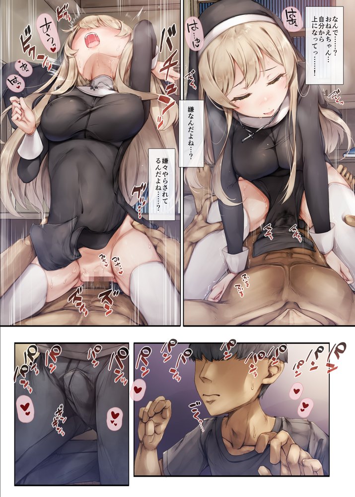 町外れの聖女様 大好きなおねえちゃんは僕の知らない男のモノ エロ同人誌画像 031