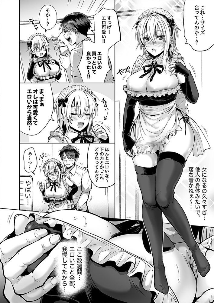 俺の親友はTS（性転換）体質 総集編1 エロ同人誌画像 031