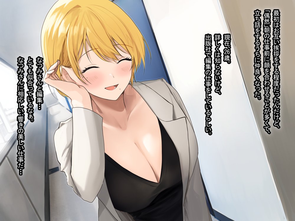 憧れのお隣さん「なつみ」とのラブラブえちえちな同棲生活 エロ同人誌画像 031