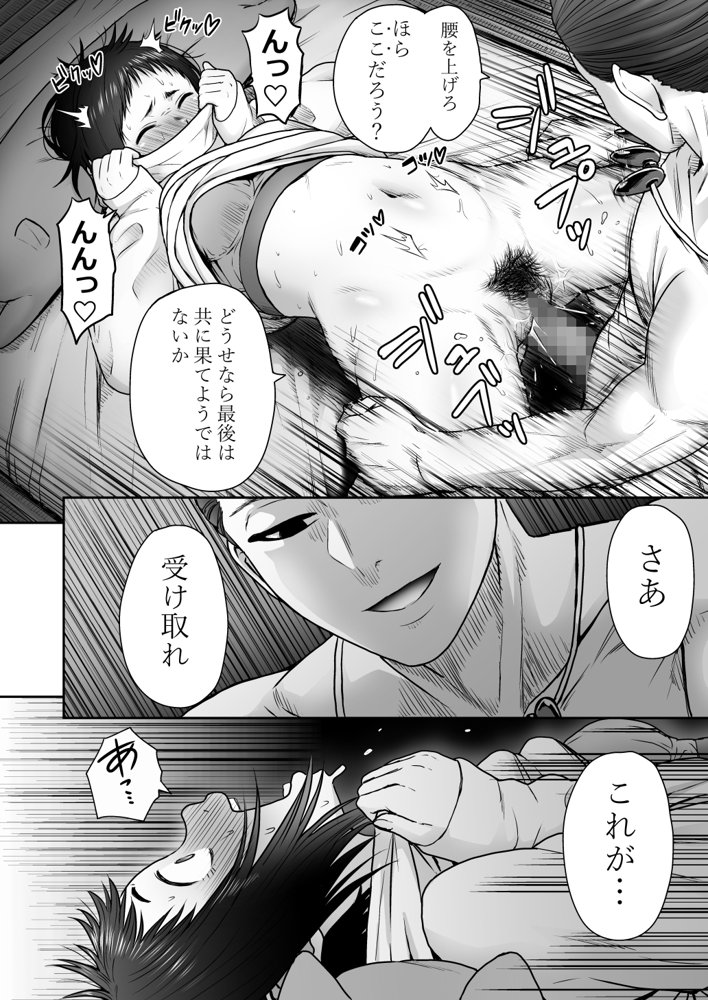 山子VS泥入道 エロ同人誌画像 031