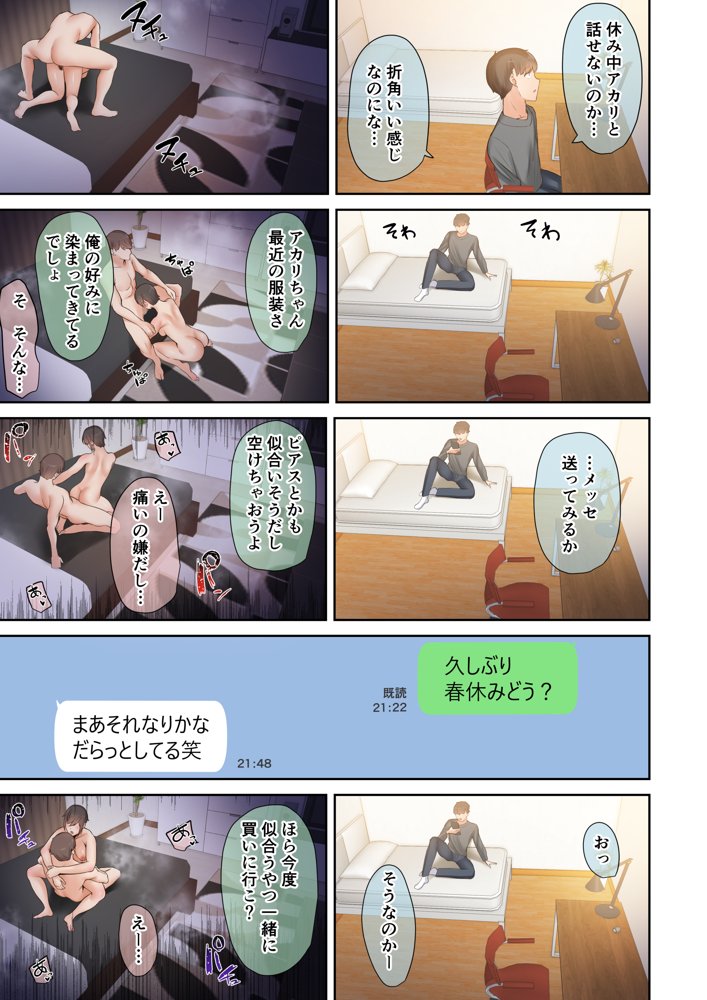男友達のような俺の幼馴染が、ヤリチンによってメスにさせられる話。2 エロ同人誌画像 032