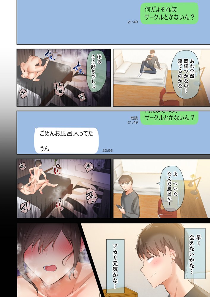 男友達のような俺の幼馴染が、ヤリチンによってメスにさせられる話。2 エロ同人誌画像 033