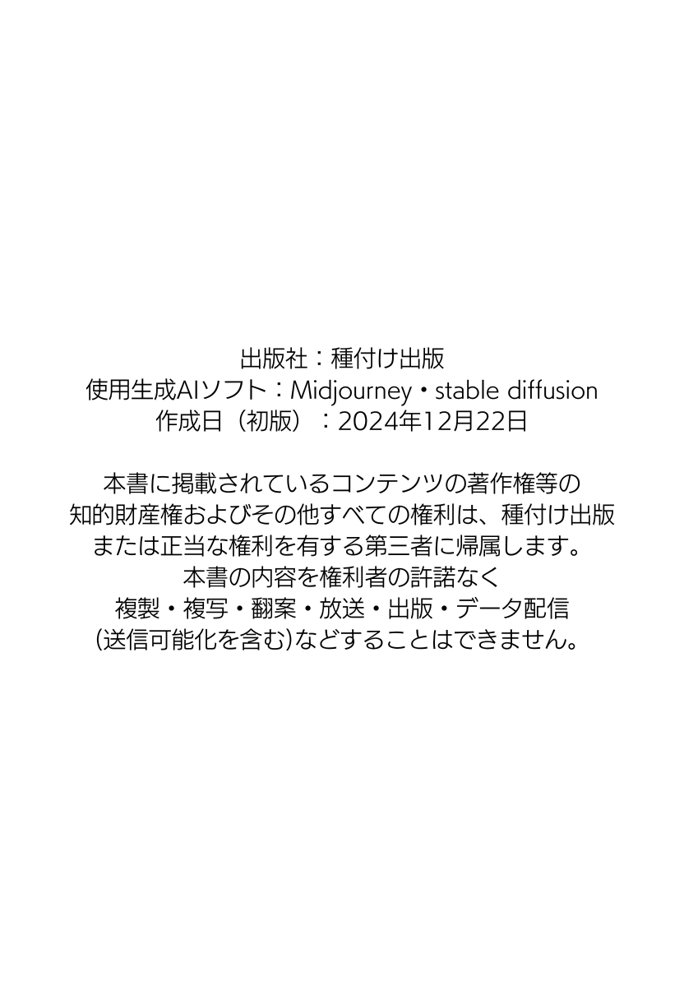おじサンタ〜聖夜の全力射精〜 エロ同人誌画像 034