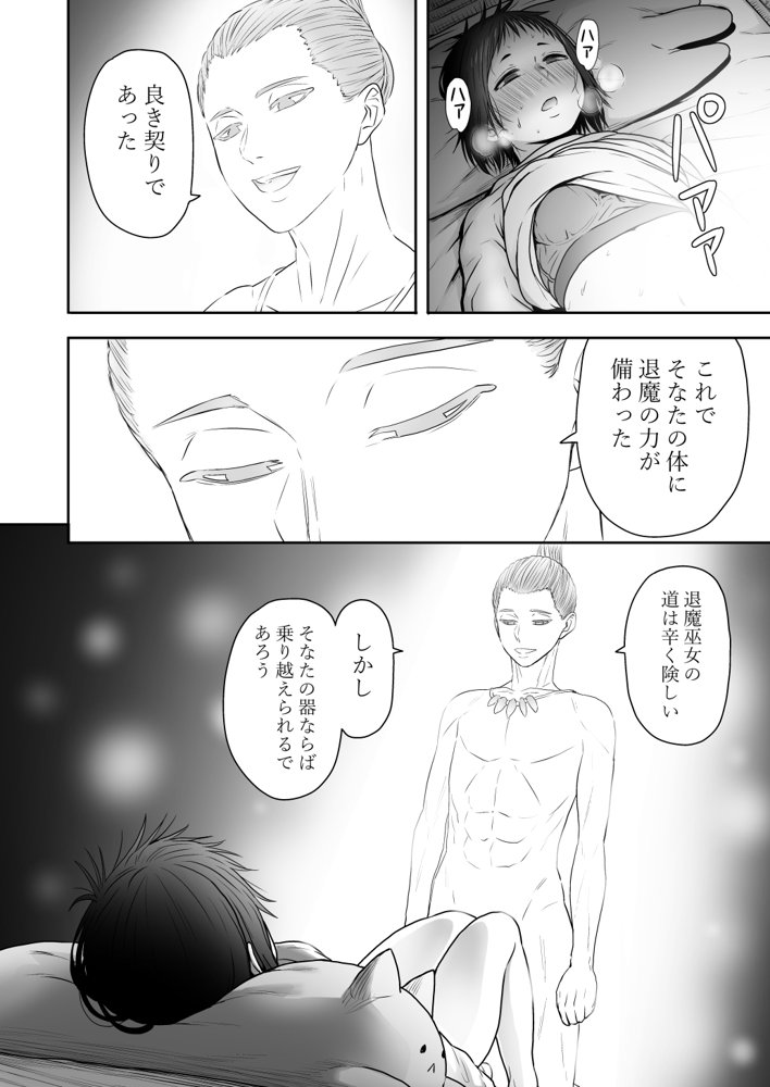 山子VS泥入道 エロ同人誌画像 033