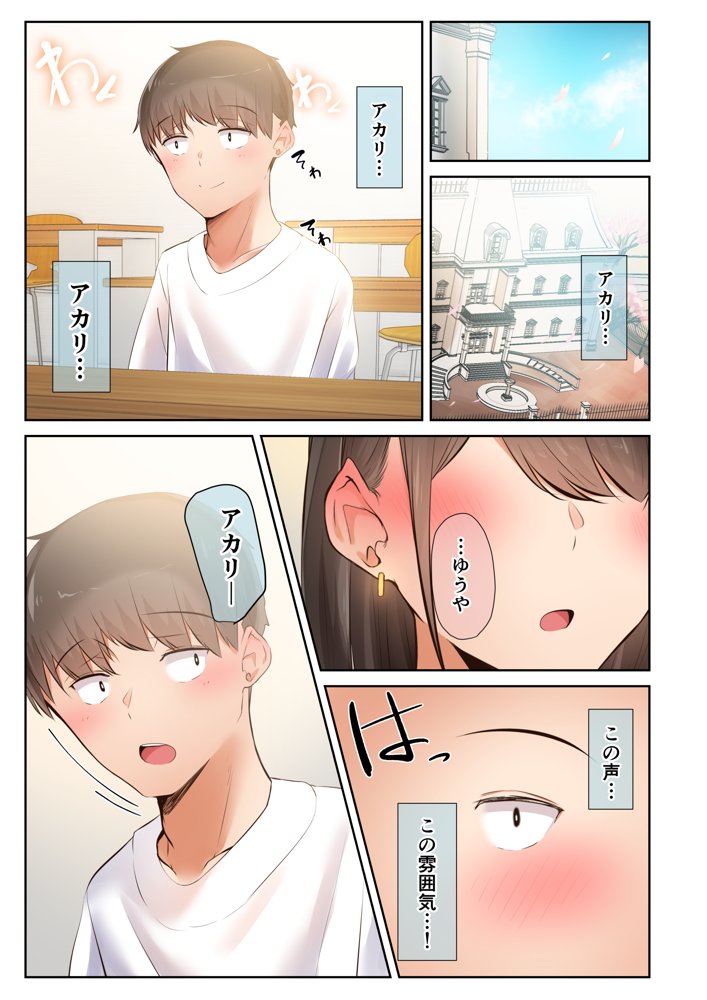 男友達のような俺の幼馴染が、ヤリチンによってメスにさせられる話。2 エロ同人誌画像 034