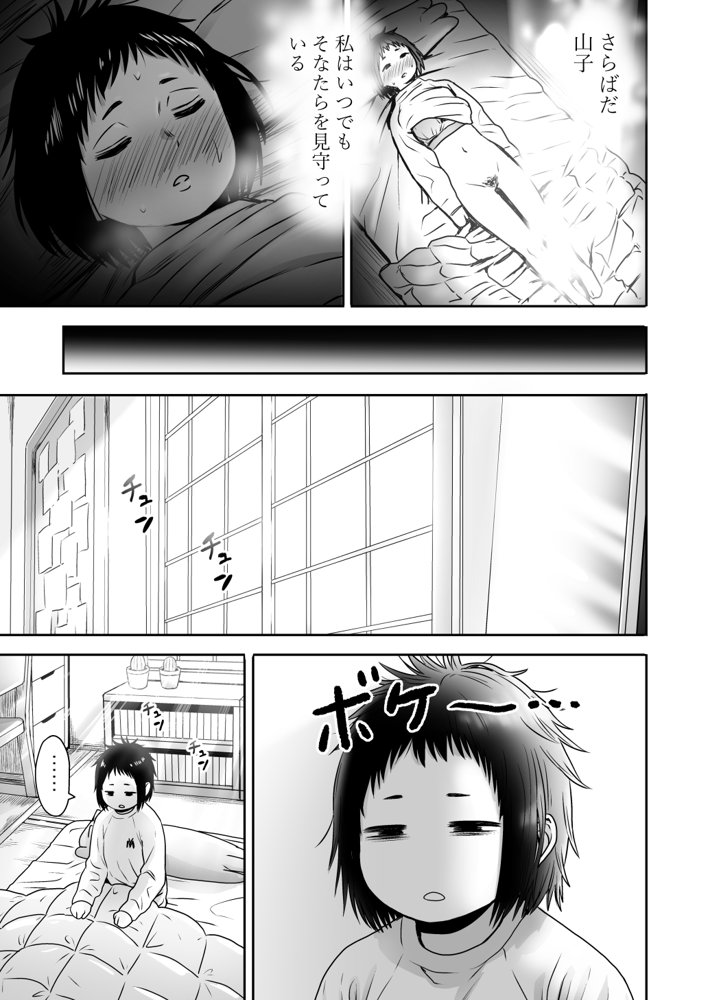 山子VS泥入道 エロ同人誌画像 034