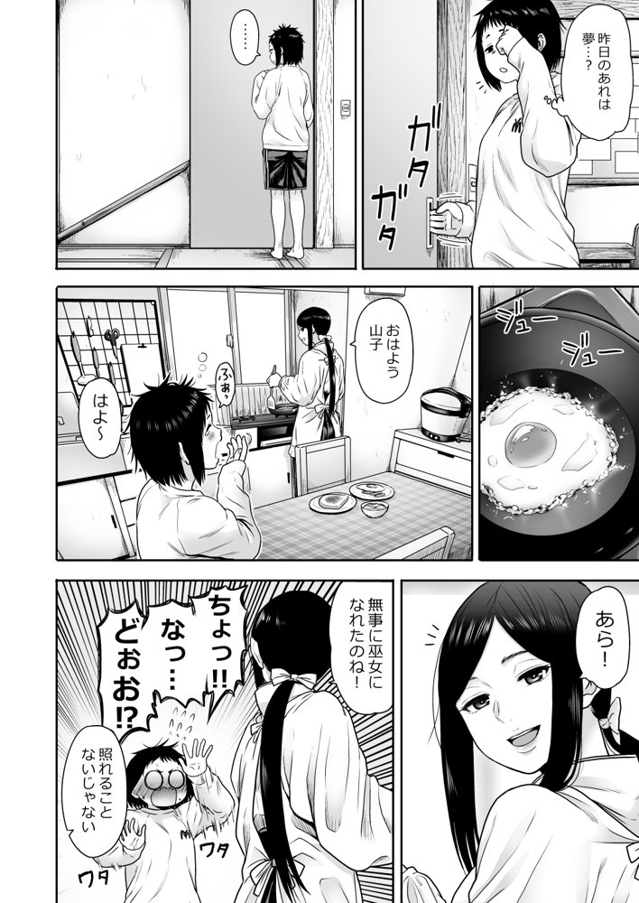 山子VS泥入道 エロ同人誌画像 035