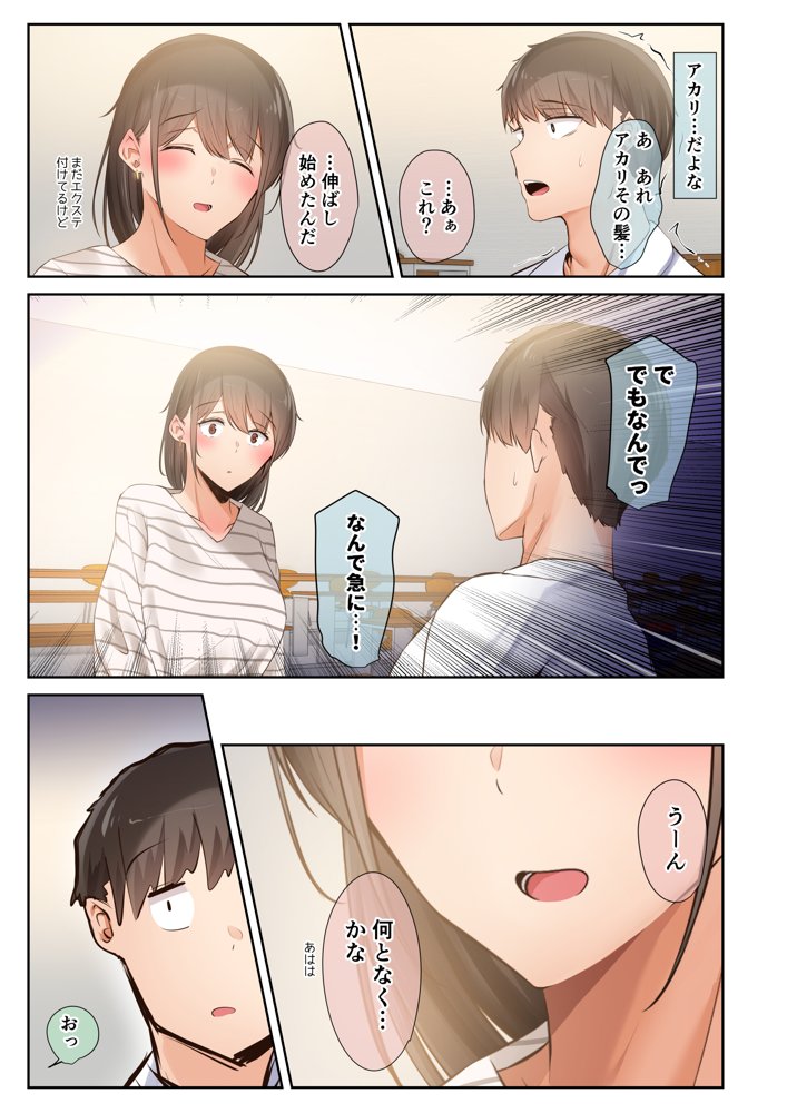 男友達のような俺の幼馴染が、ヤリチンによってメスにさせられる話。2 エロ同人誌画像 036