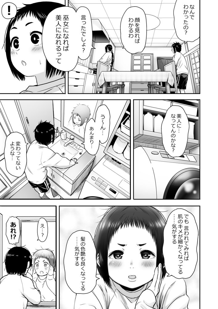 山子VS泥入道 エロ同人誌画像 036
