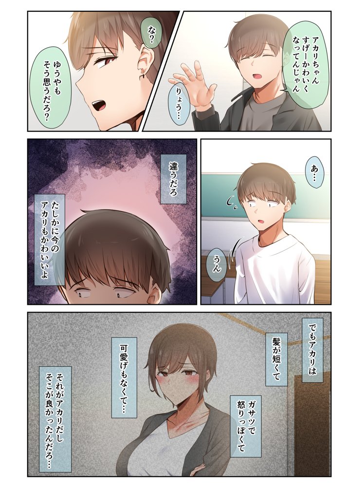 男友達のような俺の幼馴染が、ヤリチンによってメスにさせられる話。2 エロ同人誌画像 037