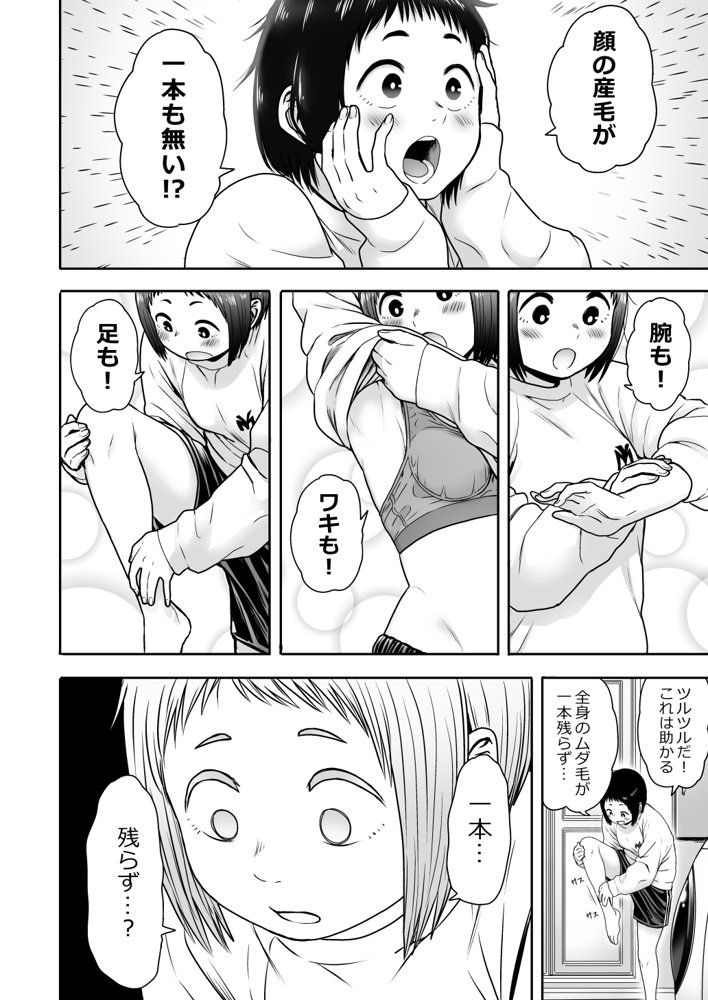 山子VS泥入道 エロ同人誌画像 037
