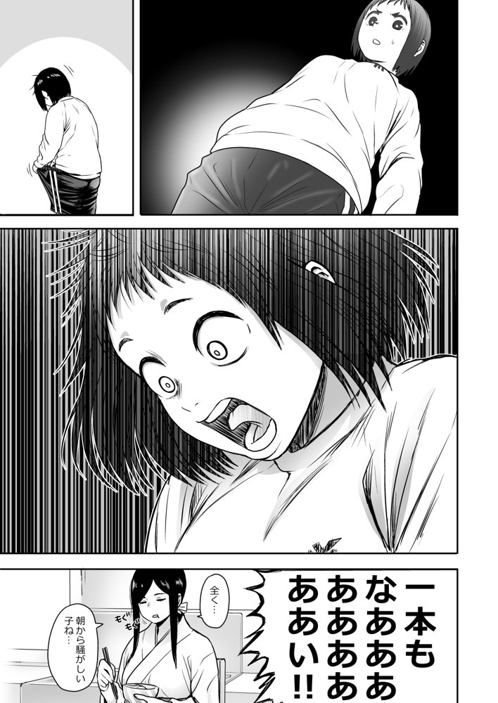 山子VS泥入道 エロ同人誌画像 038